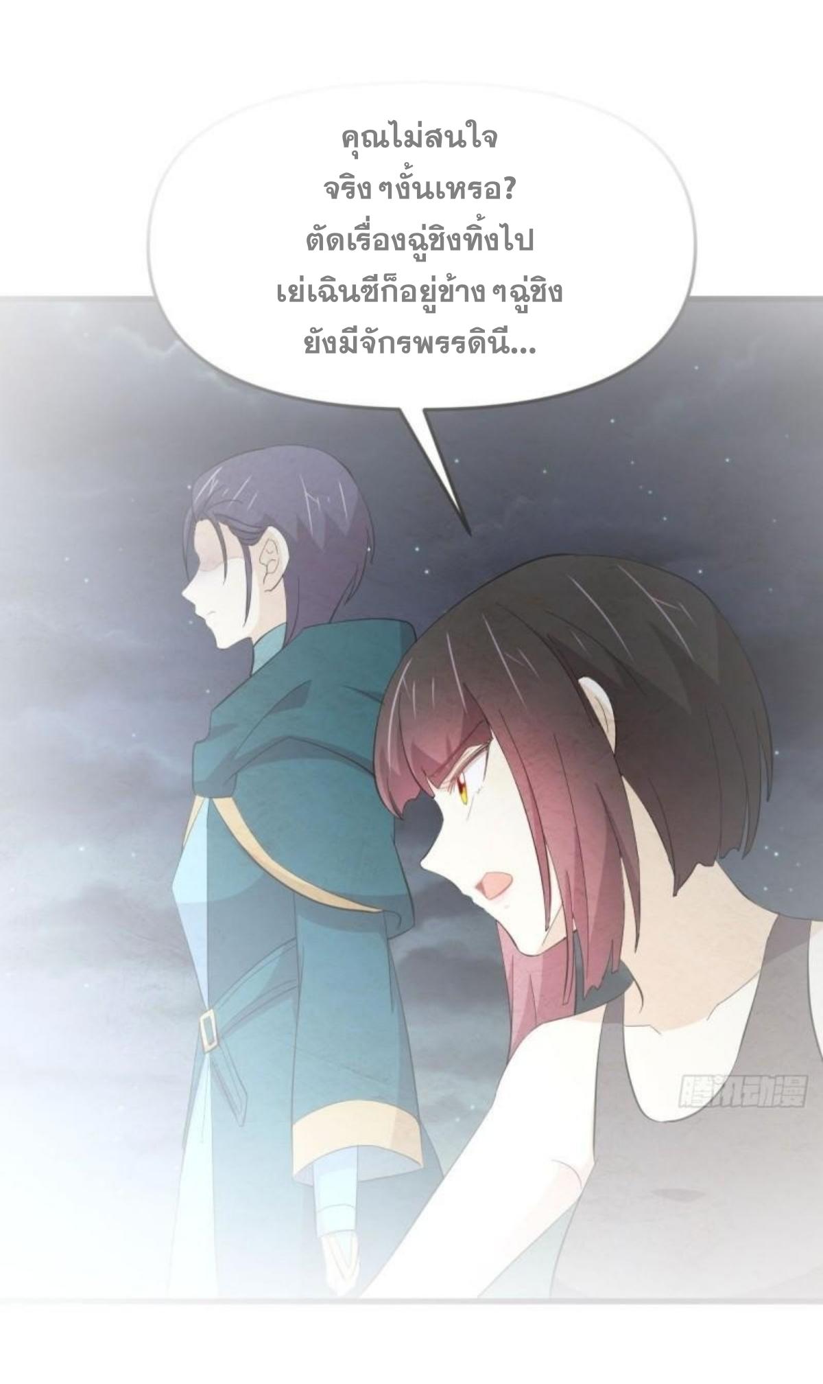 Immortal Swordsman in The Reverse World ข้าเซียนกระบี่ไม่เกาะสตรี ตอนที่ 338 หน้า 2
