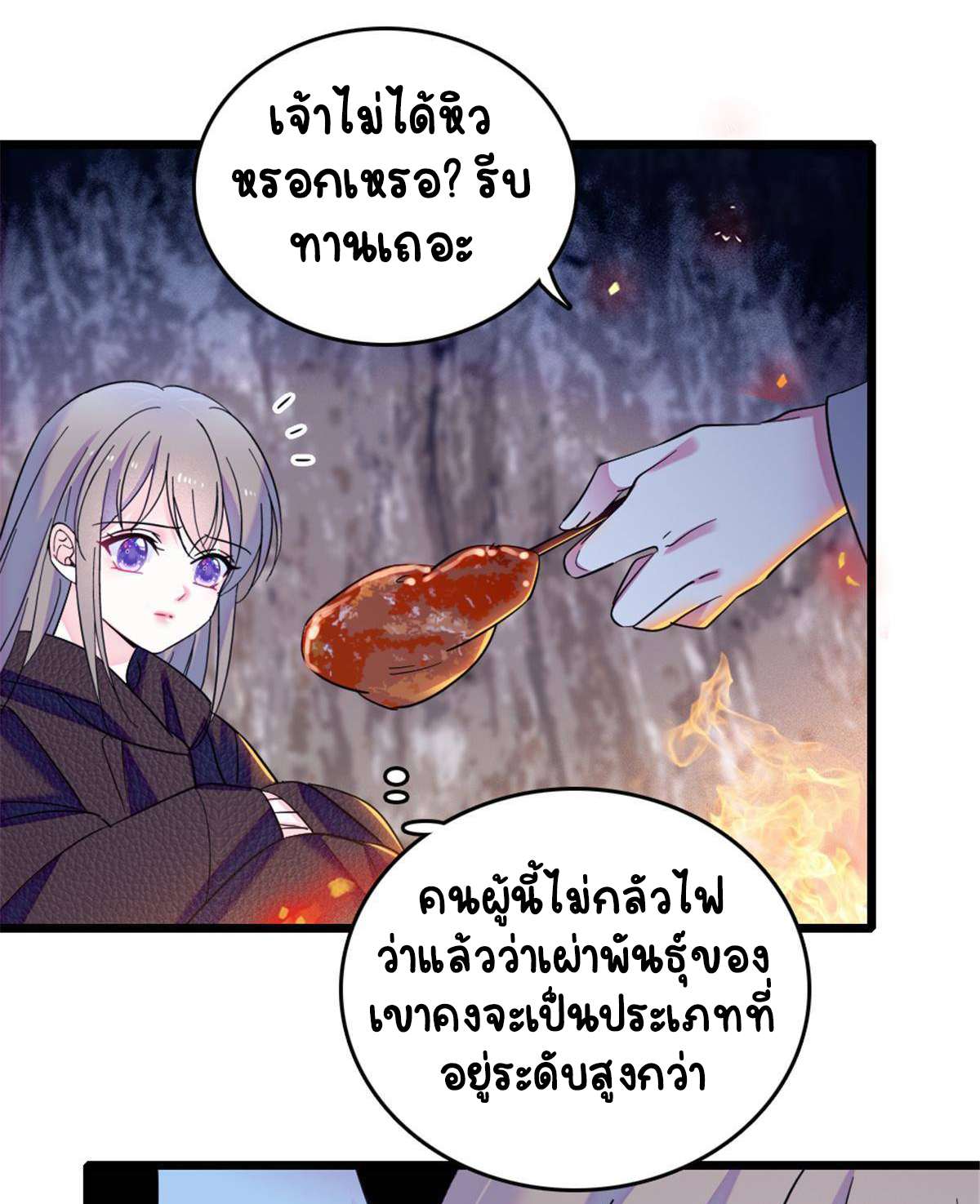 Romance In The Beast World ตอนที่ 47 หน้า 35