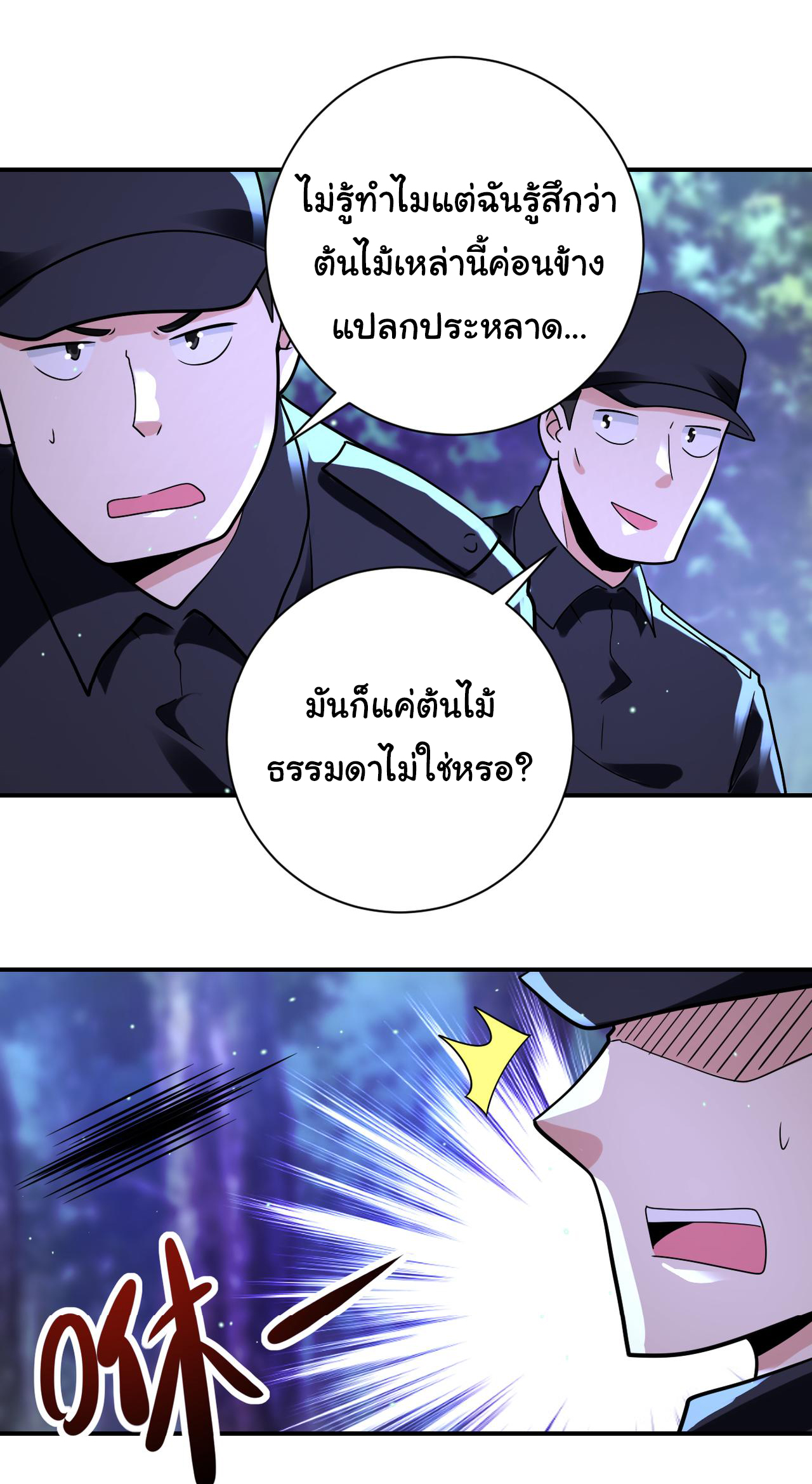 Apocalyptic Super System ตอนที่ 337 หน้า 6