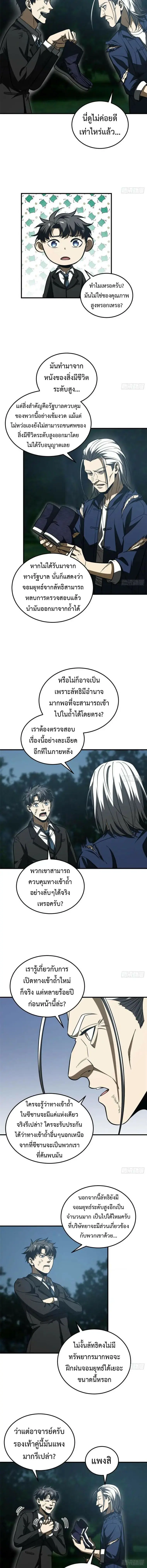 [ชนจีน] ระบบจอมยุทธ์สุดโกงแห่งโลกคู่ขนาน - Global Martial Arts ตอนที่ 206 หน้า 4