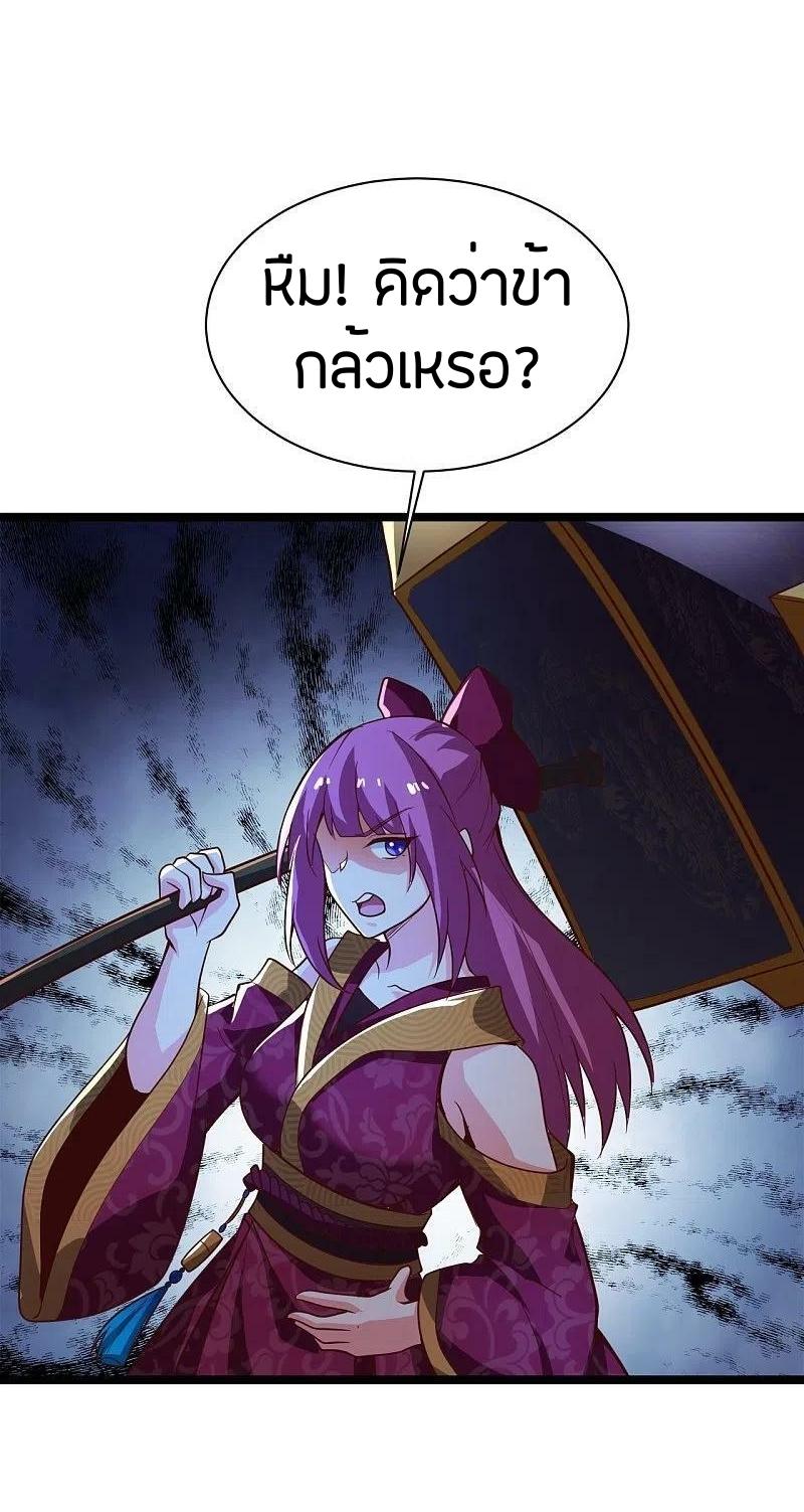 One Sword Reigns Supreme ตอนที่ 230 หน้า 21