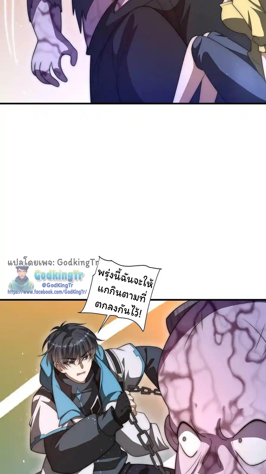 ระบบห้วงมิติกับการกักตุนเนื้อหมู 1 หมื่นตันก่อนวันสิ้นโลก ตอนที่ 99 หน้า 8