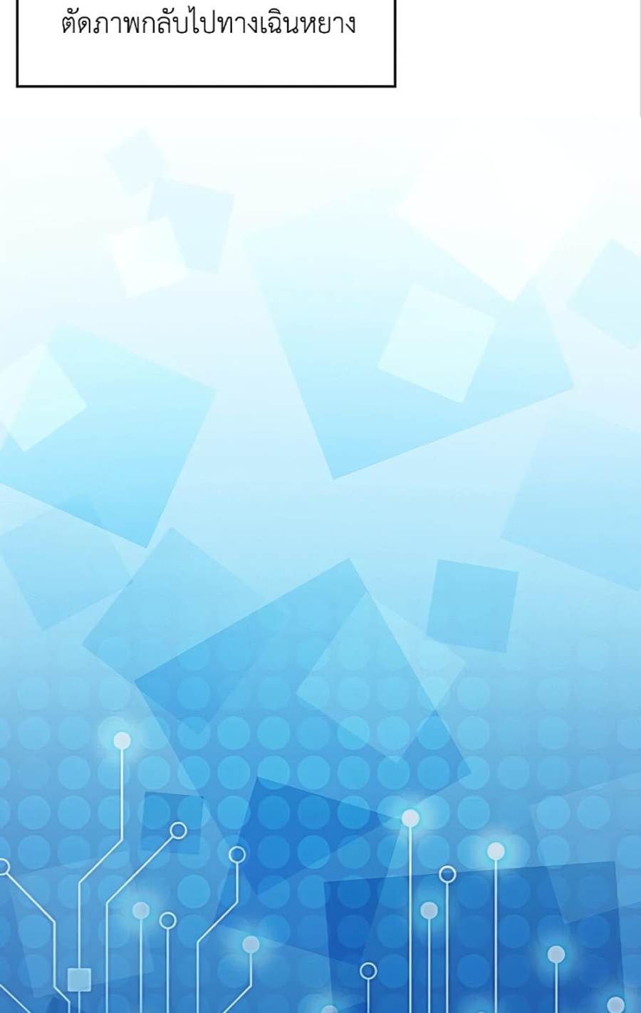 ชายผู้แข็งแกร่งที่มาจากโรงพยาบาลจิตเวช ตอนที่ 16 หน้า 19