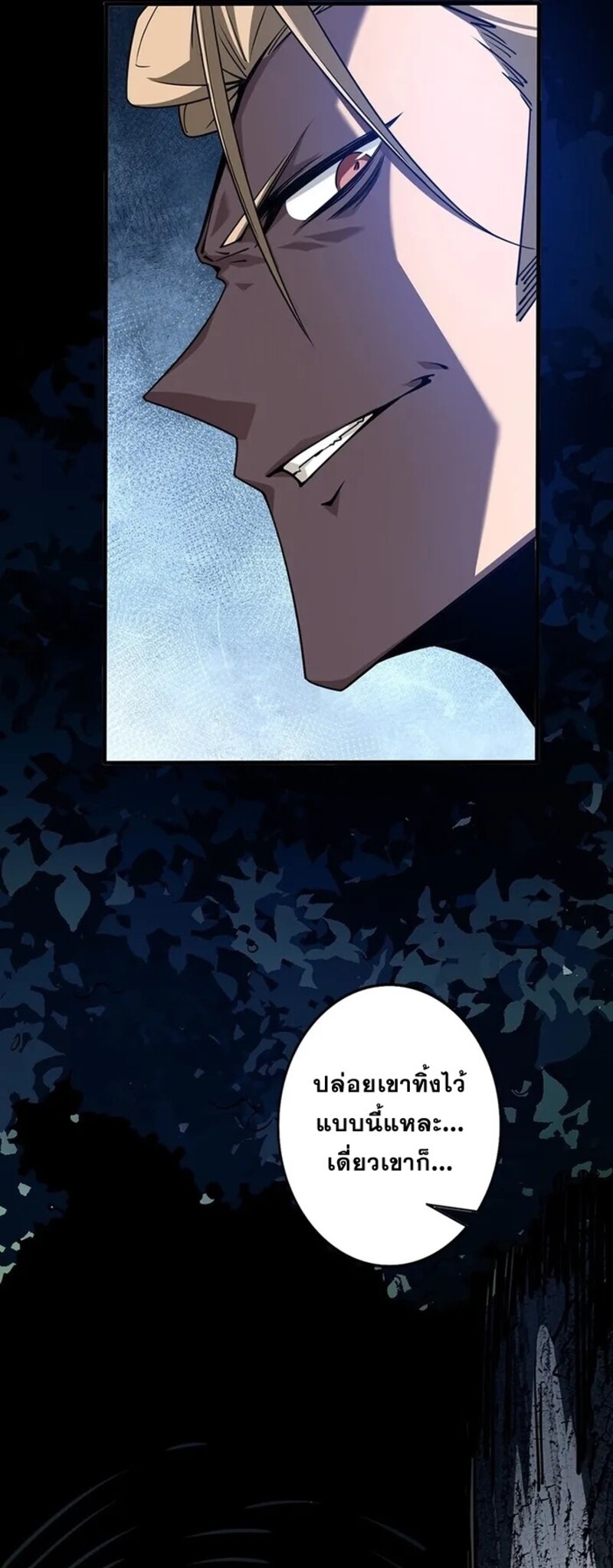 จ้าวแห่งพงไพรผู้หวนคืน ตอนที่ 2 หน้า 12