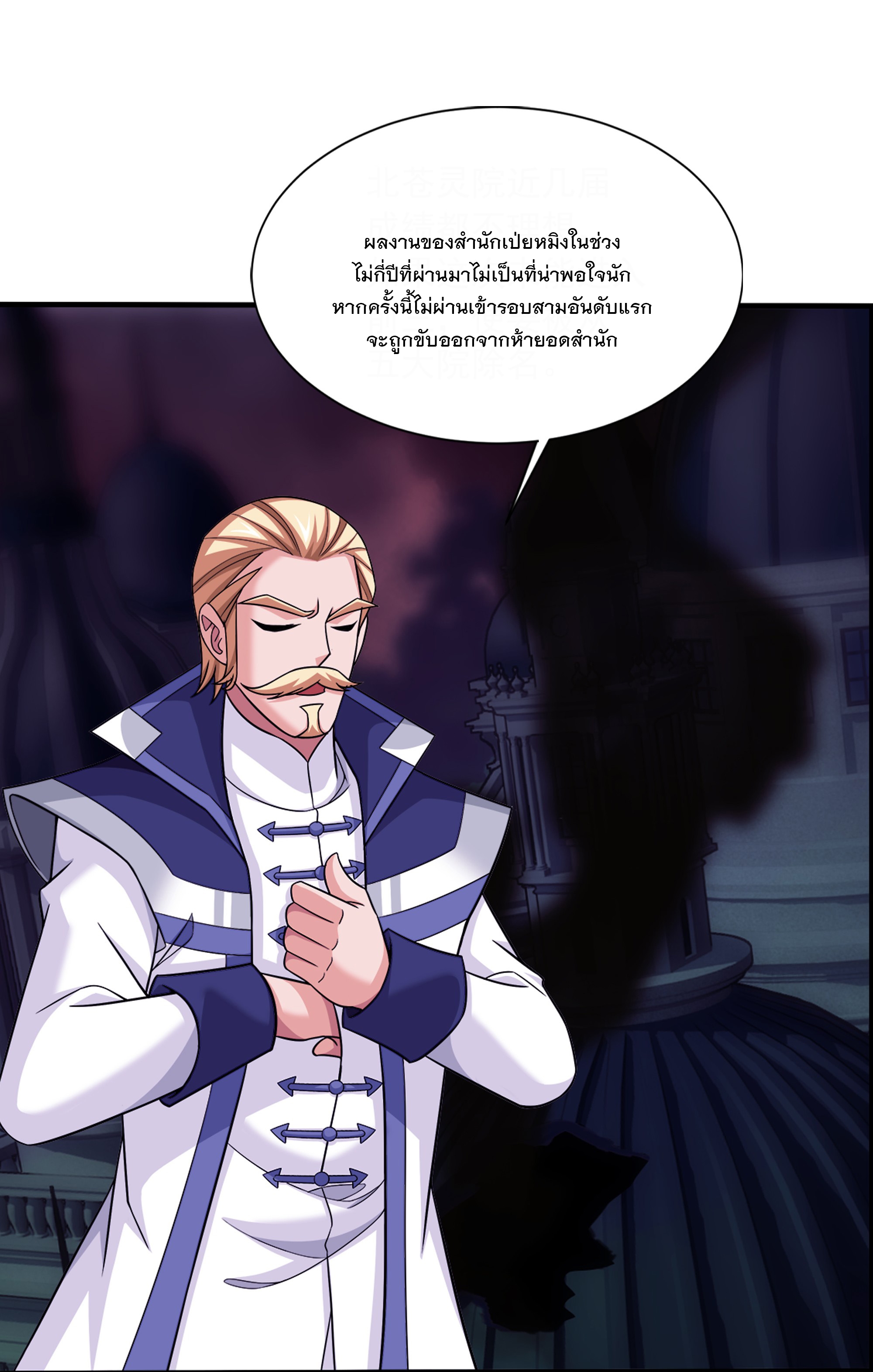 Da Zhu Zai ศึกปรมาจารย์สะท้านฟ้า (ชนจีน) ตอนที่ 299 หน้า 18