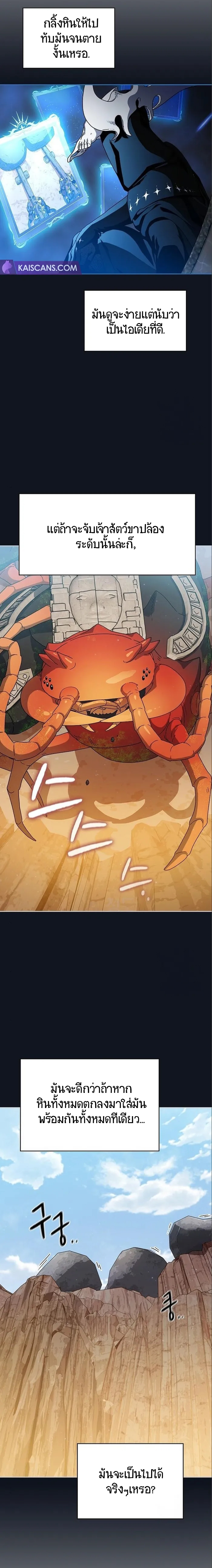 The Nebula's Civilization ตอนที่ 12 หน้า 2