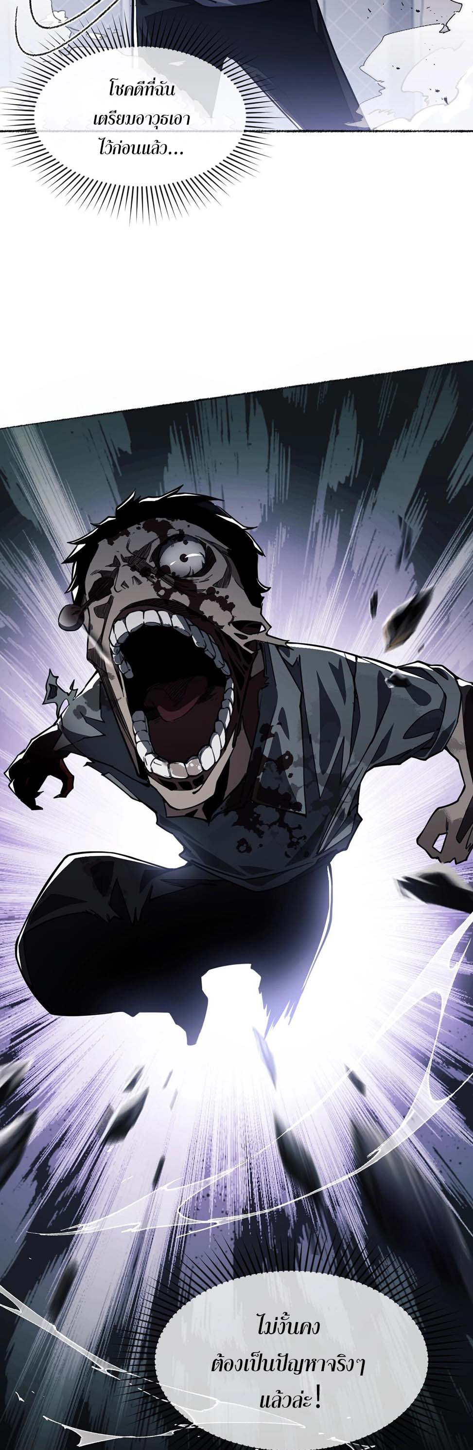 Doom Summoner ปรมาจารย์วิญญาณในวันสิ้นโลก (ชนจีน) ตอนที่ 1 หน้า 23