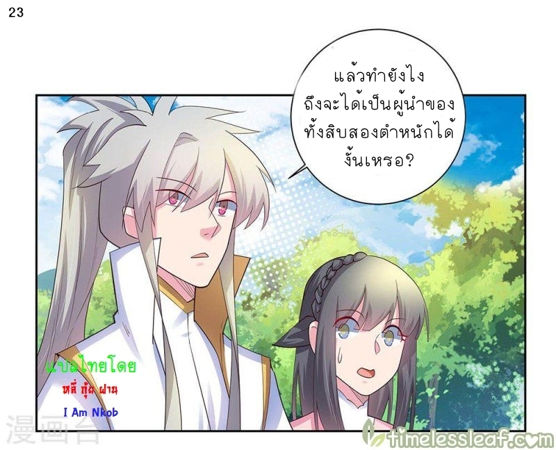 Above All Gods เทพยุทธเหนือเทวะ ตอนที่ 55 หน้า 24