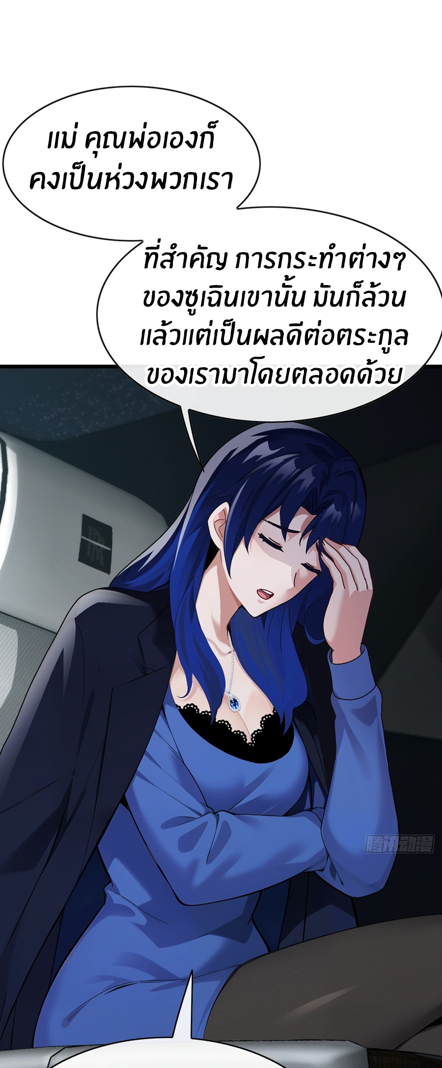 ลงจากภูเขาเพื่อมาเป็นเบ๊ภรรยา ตอนที่ 79 หน้า 11