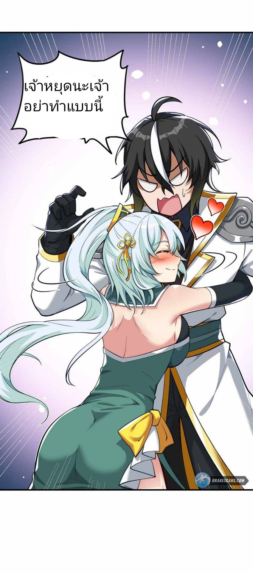 ข้าคือเต๋าสวรรค์ ตอนที่ 3 หน้า 16