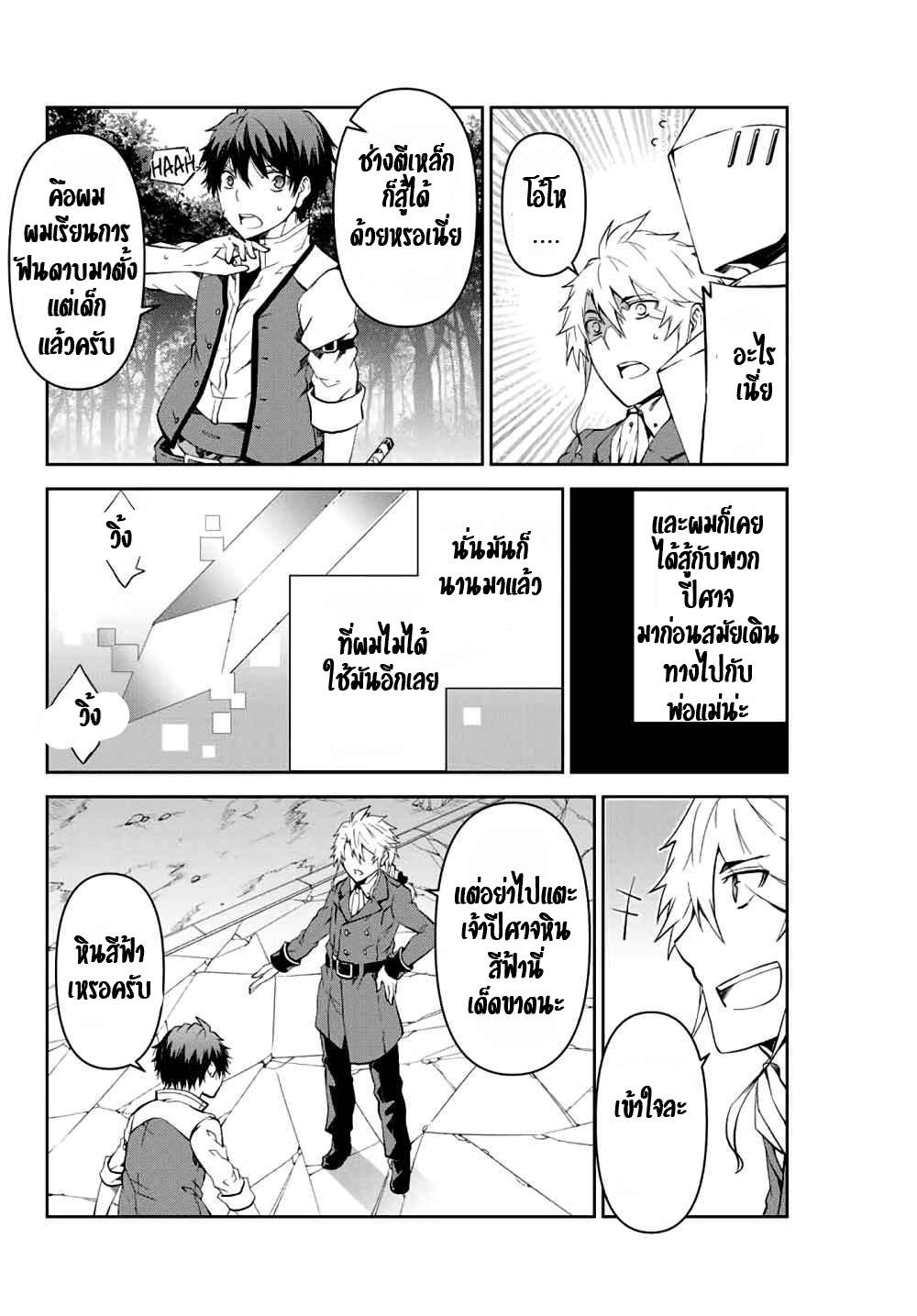 FUGUUSHOKU “KAJISHI” DAKEDO SAIKYOU DESU อาชีพสุดอ่อน(ช่างตีเหล็ก)แต่โคตรโกง ตอนที่ 10 หน้า 8
