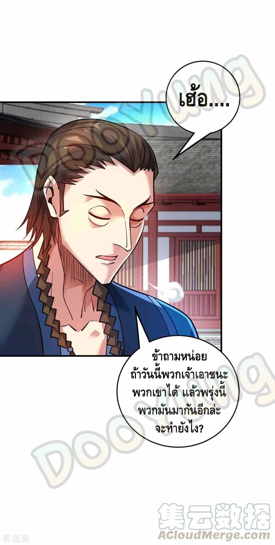 Eternal first son-in-law ตอนที่ 148 หน้า 8
