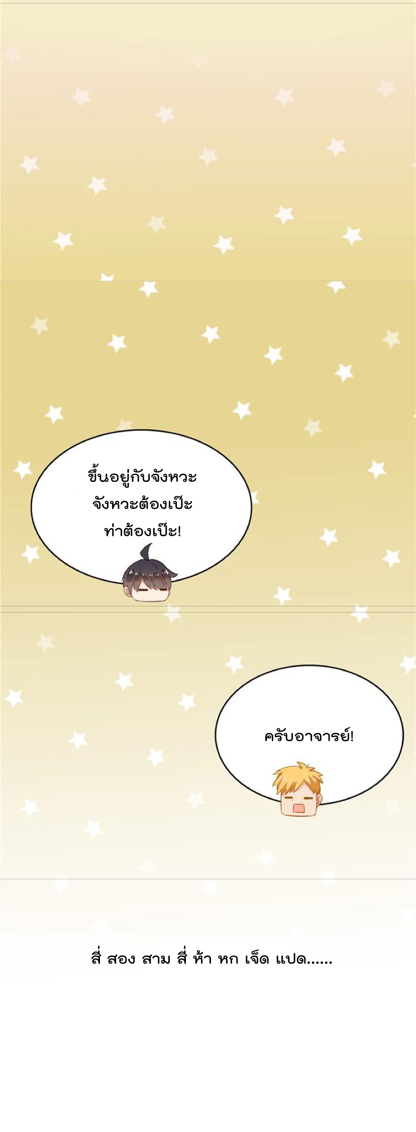 ปล่อยให้เทพเขาคุยกัน ตอนที่ 47 หน้า 22