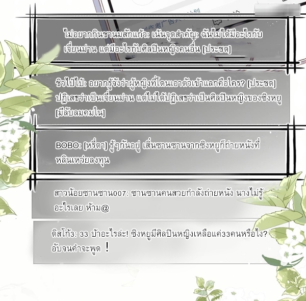 ดาราสาวเจ้าเสน่ห์กับนายเย็นชา ตอนที่ 13 หน้า 4