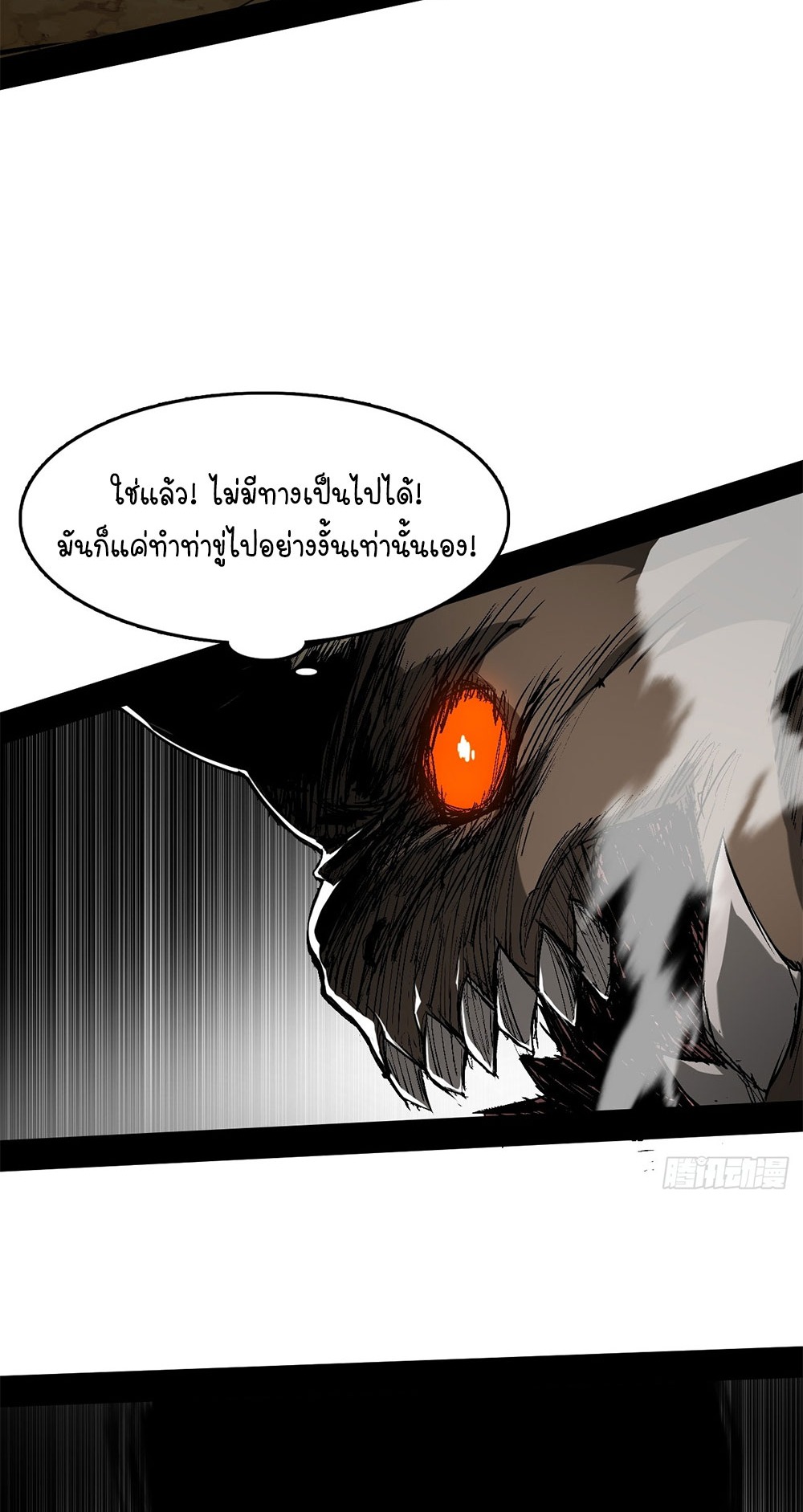 ภูเขาศพทะเลเลือด: การกลับมาของวีรบุรุษ | Mountains of Corpses and Seas of Blood | The Demon-Slaying Madman—Reborn as a Demon ตอนที่ 3 หน้า 74