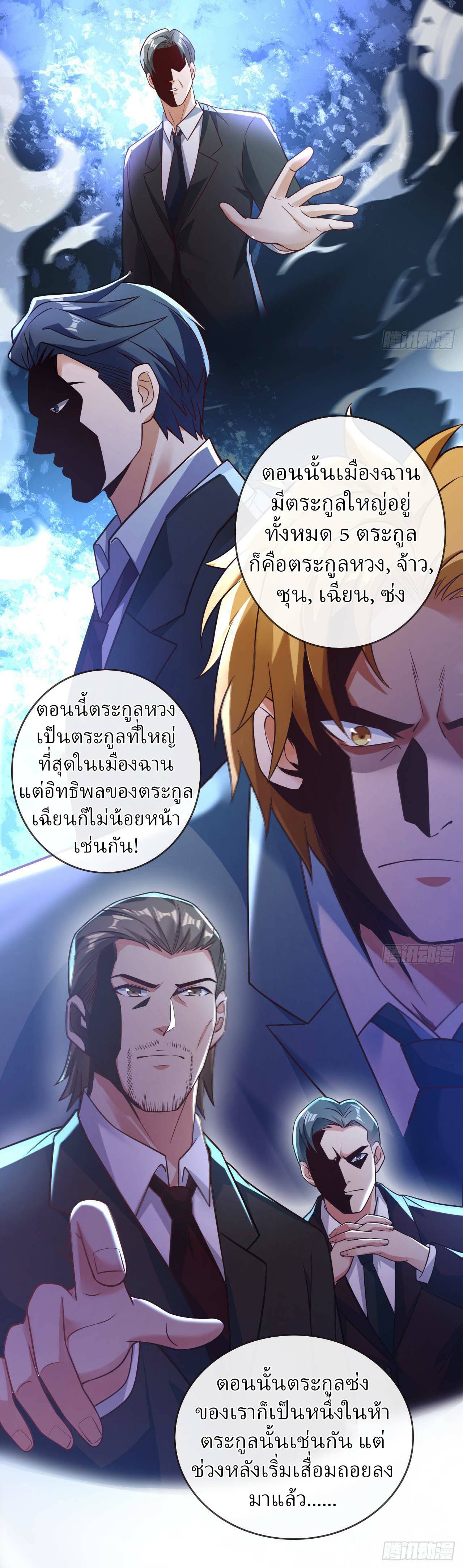 สุดยอดลูกเขยฟ้าประทาน ตอนที่ 32 หน้า 14