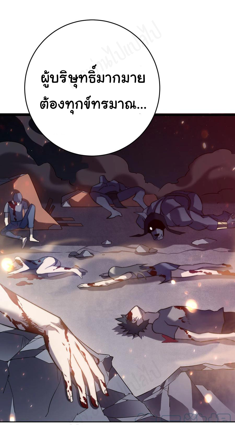I killed the gods in another world ตอนที่ 43 หน้า 20