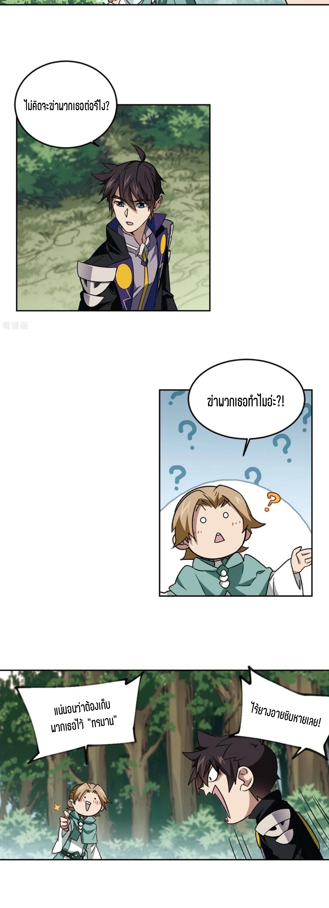 จอมเวทย์กังฟู ตอนที่ 111 หน้า 30