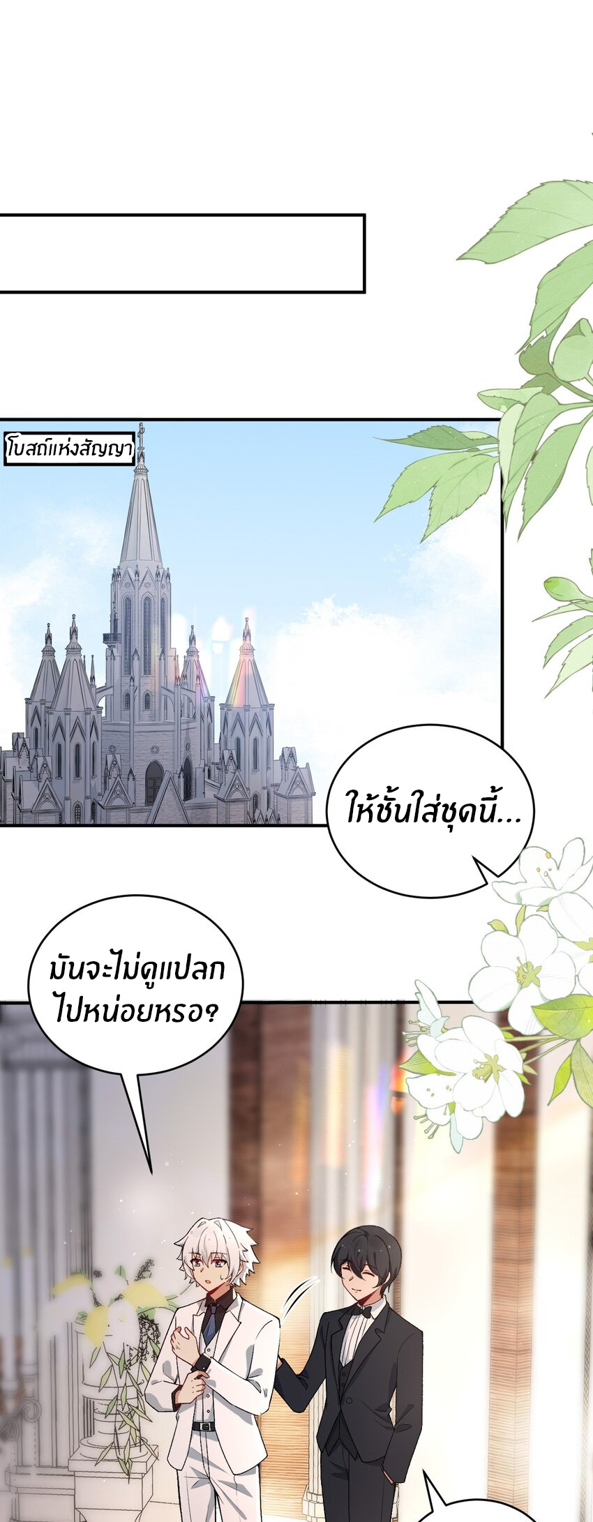 Immortal Me And Eldritch Wife ตอนที่ 61 หน้า 2