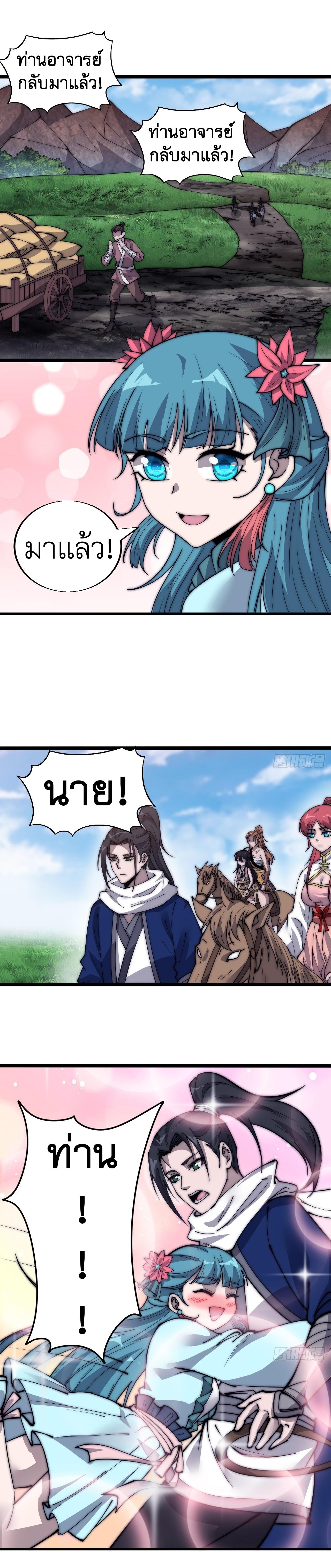 Starting a Mountain ตอนที่ 344 หน้า 3