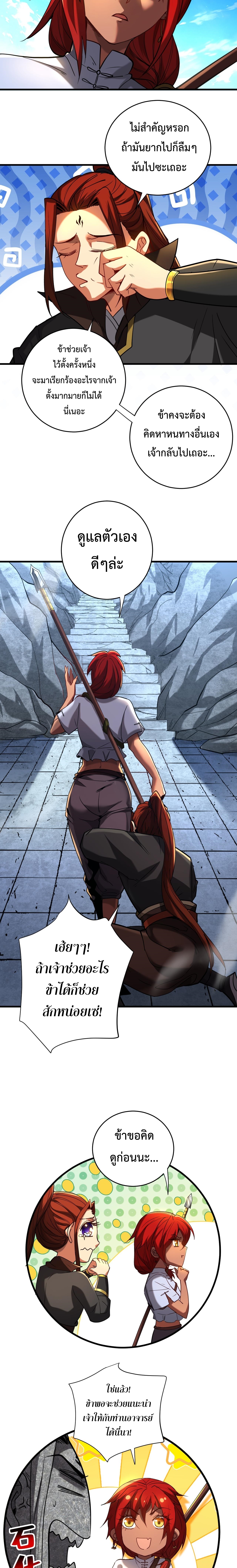 ข้าขอบ่มเพาะศิษย์แบบชิวๆ ก็แล้วกัน! (ชนจีน) ตอนที่ 137 หน้า 4