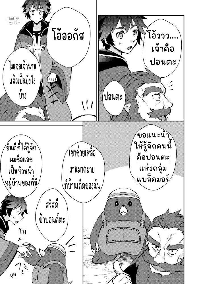 แอชผู้ถูกทอดทิ้งกับดินแดนรกร้าง Daijizen no Mahoutsukai Ashuto, Sutareta Ryouchi de Slow Life ตอนที่ 26 หน้า 5