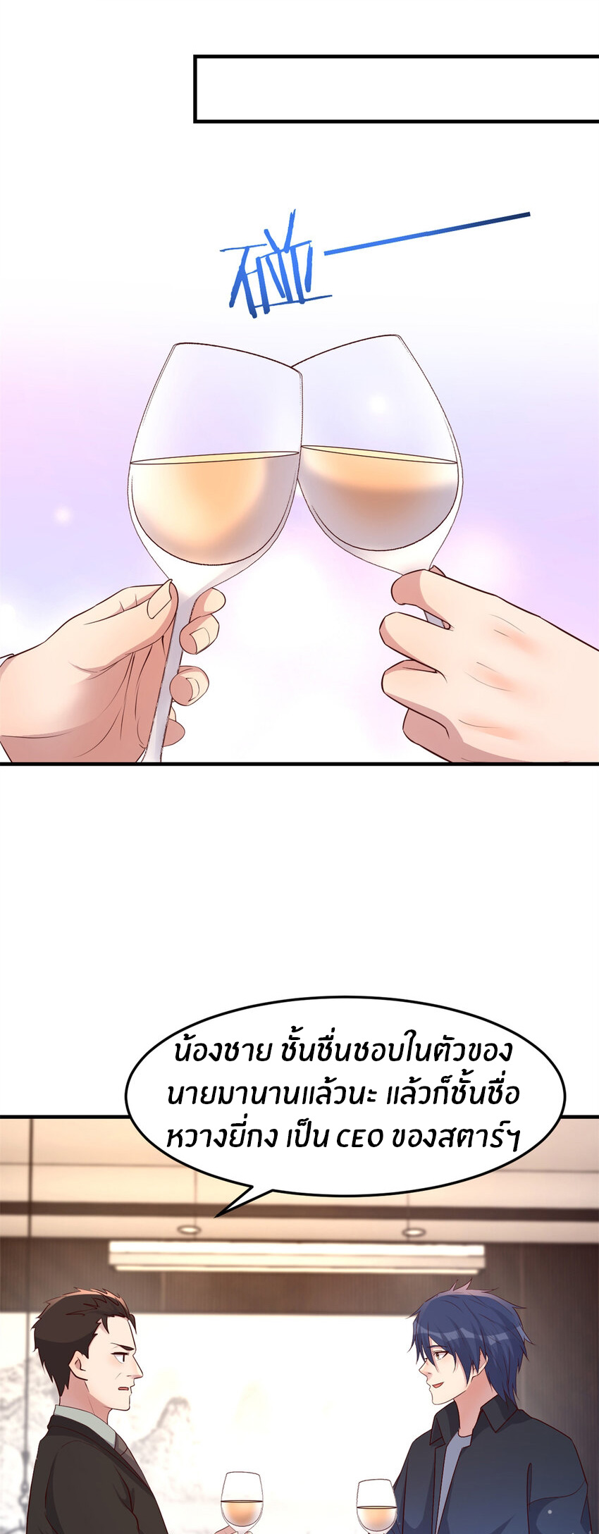 พี่สาวอยากเล่นคุณ ตอนที่ 228 หน้า 6