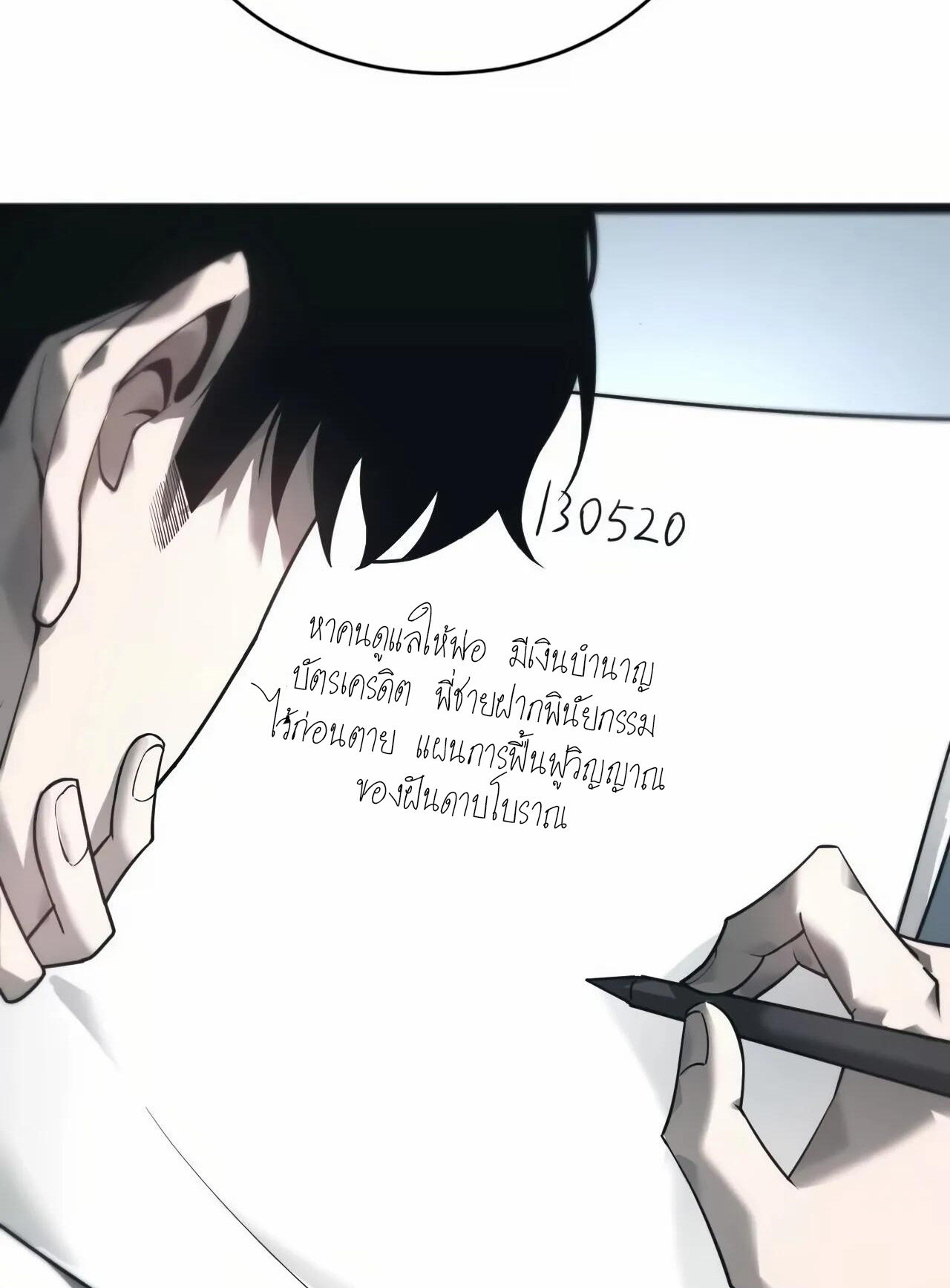 ยอดคน ณ โลกออนไลน์ ตอนที่ 9 หน้า 6