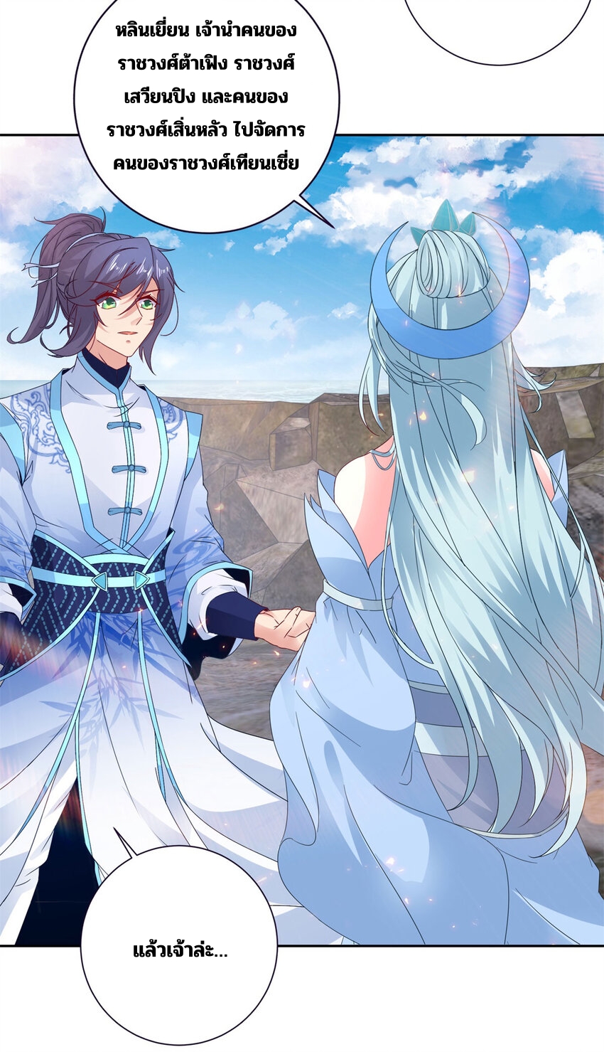 จักรพรรดิวิญญาณศักดิ์สิทธิ์ (ทันจีน) ตอนที่ 334 หน้า 7