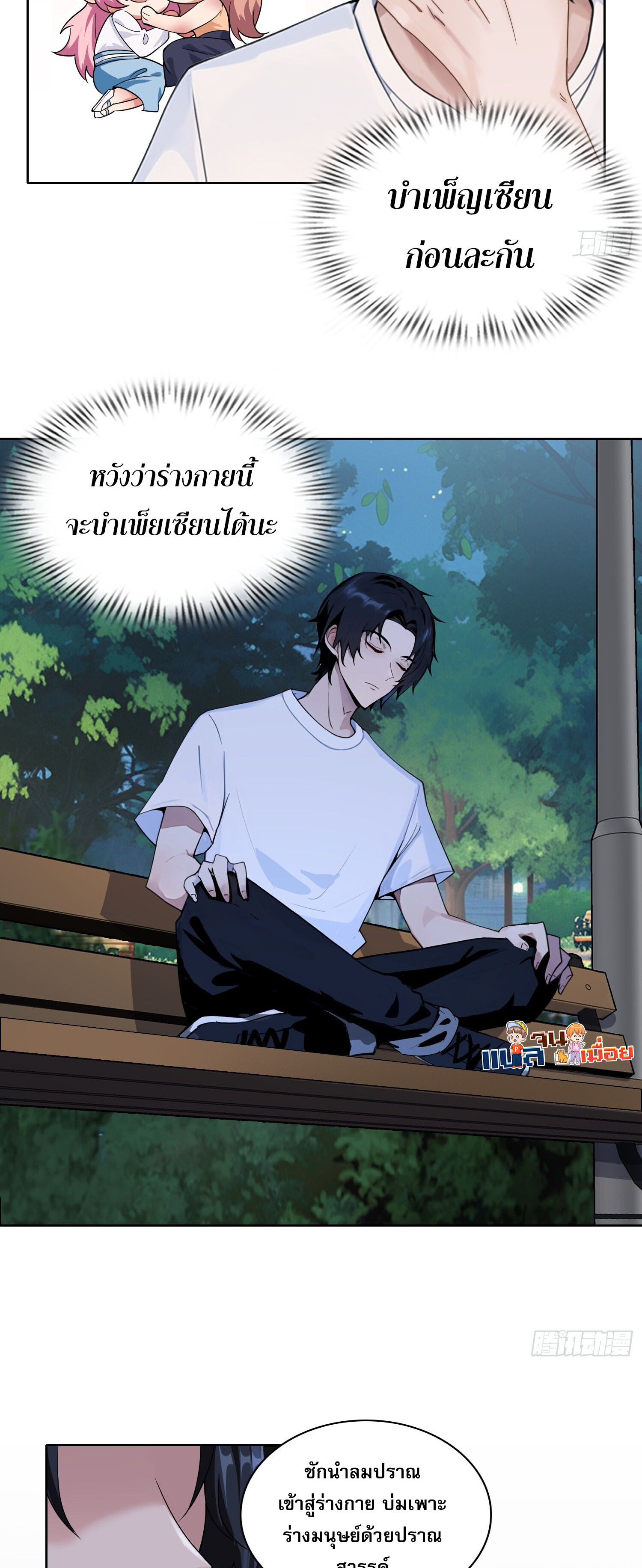 ผู้ฝึกตนผู้รอบรู้ ตอนที่ 3 หน้า 10