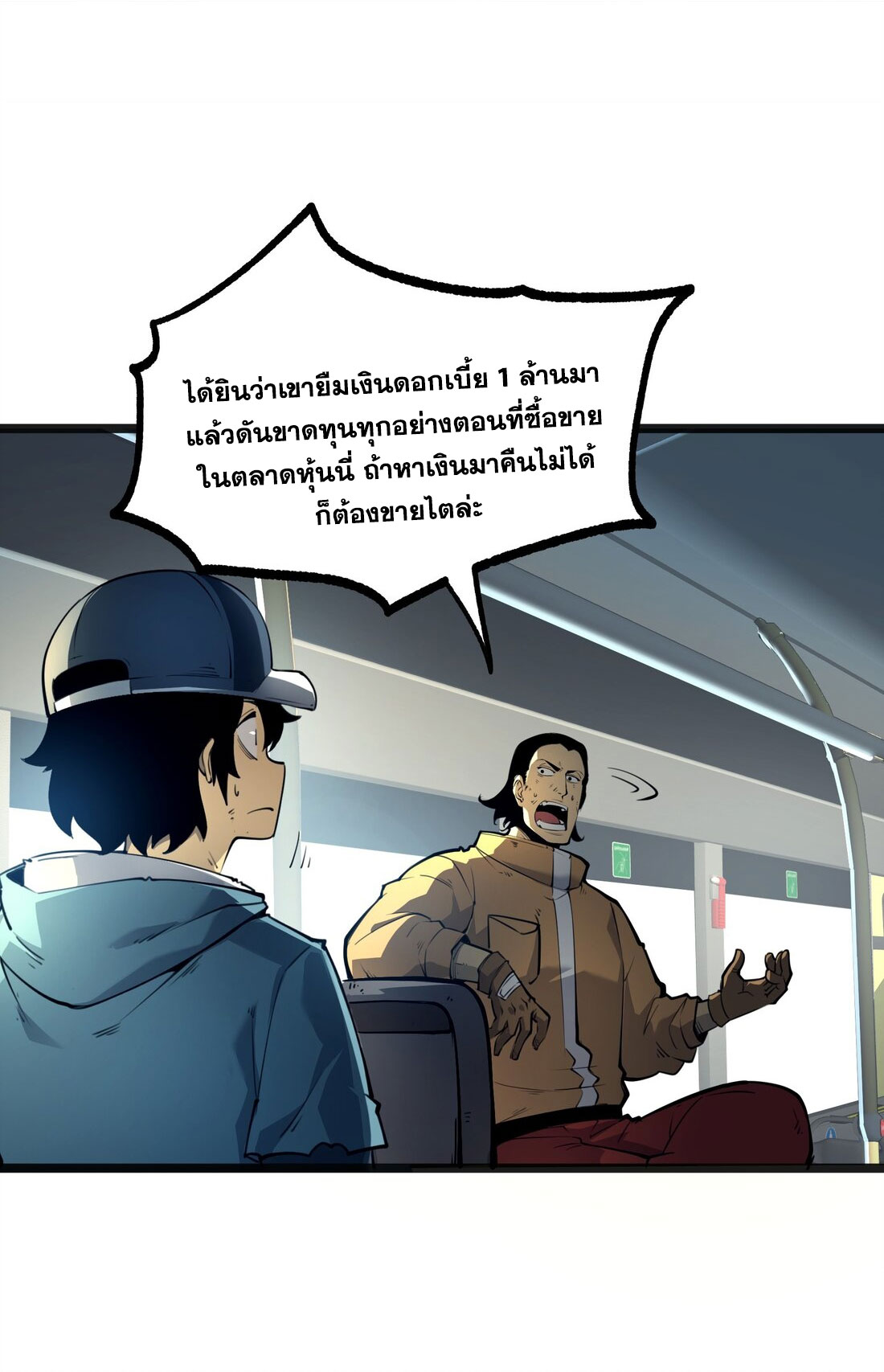 I became a king by picking up trash ฉันกลายเป็นราชาด้วยการเก็บขยะ ตอนที่ 1 หน้า 64