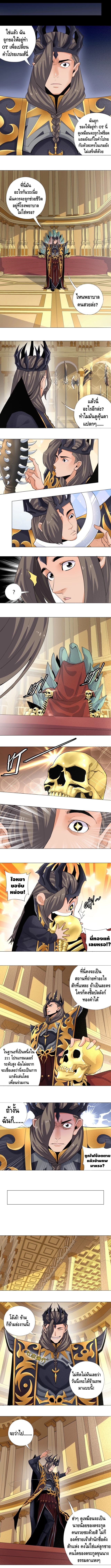 Martial arts villain ตอนที่ 1 หน้า 4