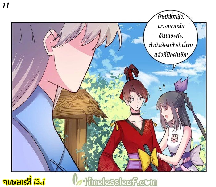 Above All Gods เทพยุทธเหนือเทวะ ตอนที่ 13 หน้า 11