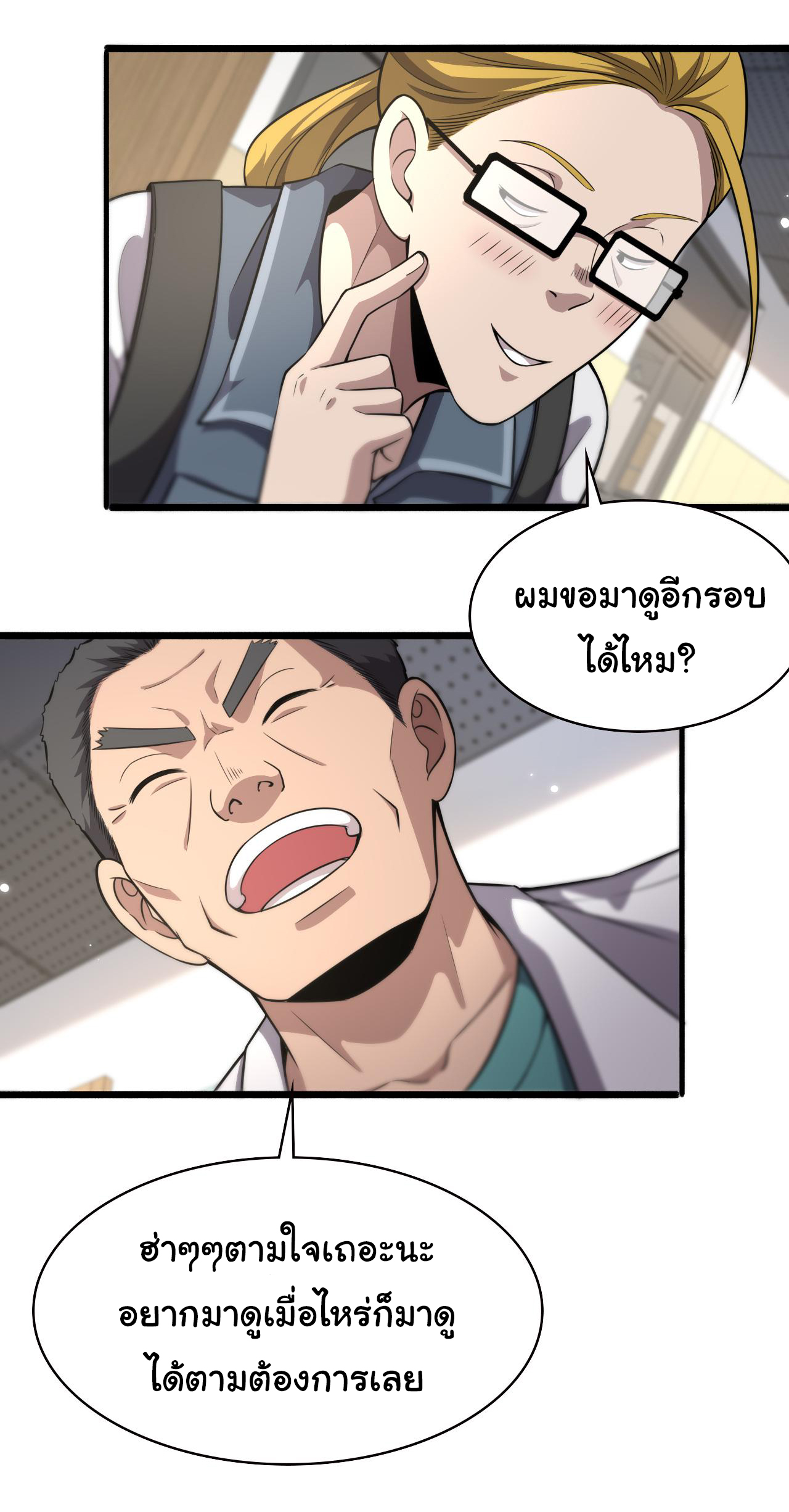 สุดยอดระบบของหมอหลิงหรัน ตอนที่ 160 หน้า 18