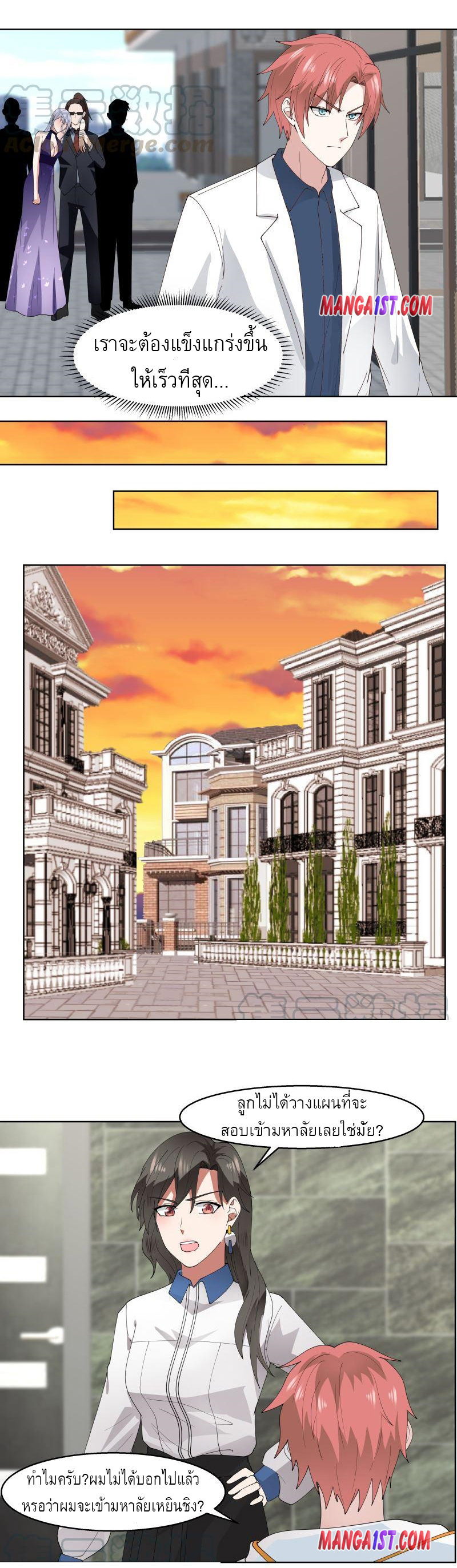 I have dragon in my body ตอนที่ 206 หน้า 8