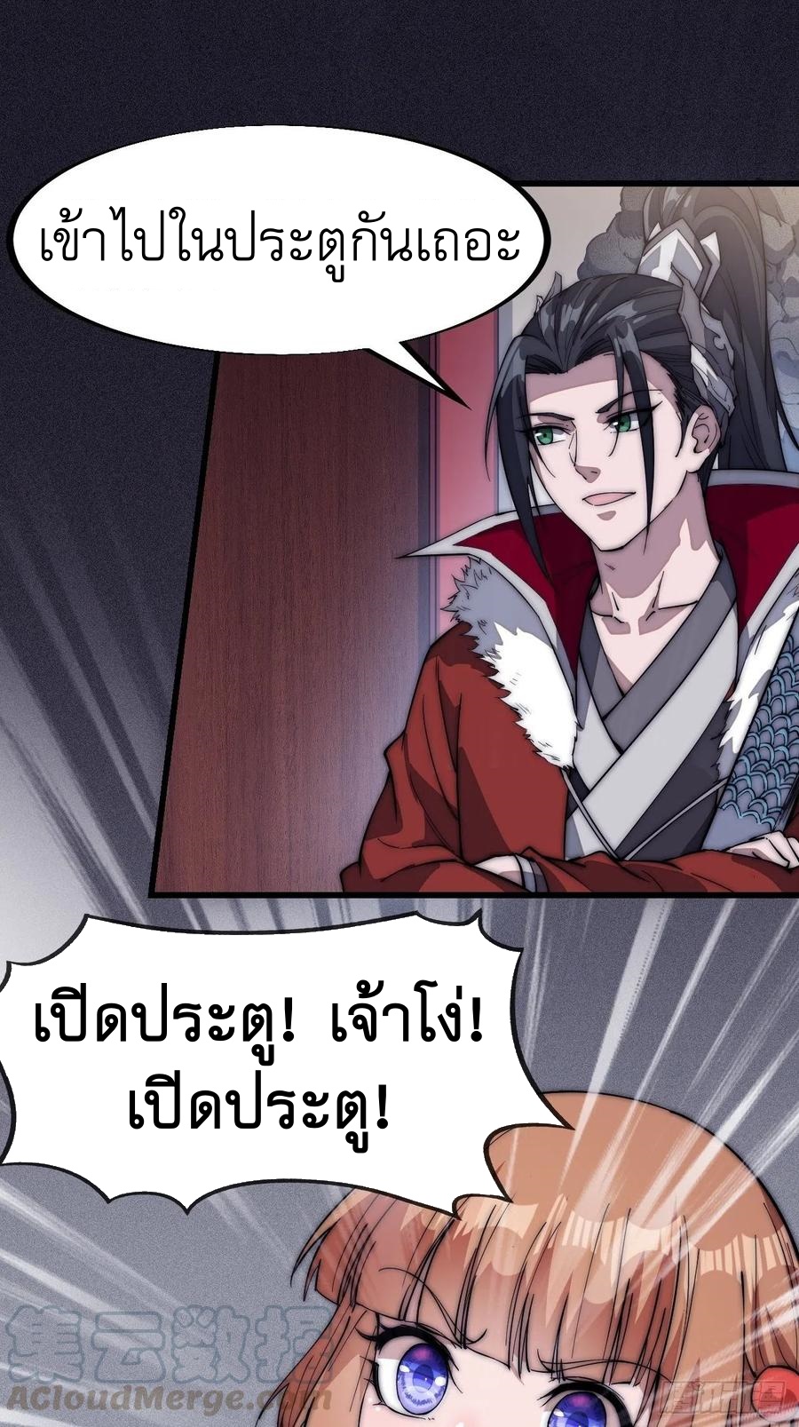 Starting a Mountain ตอนที่ 104 หน้า 24