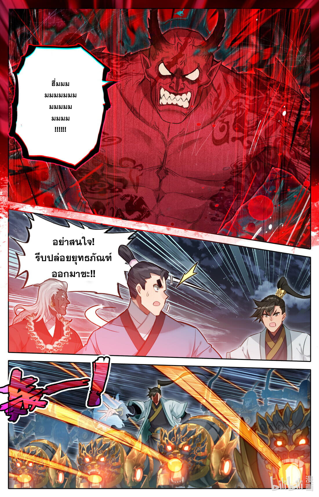 A record of a mortal's journey to immortality(ทันจีน) ตอนที่ 150 หน้า 5