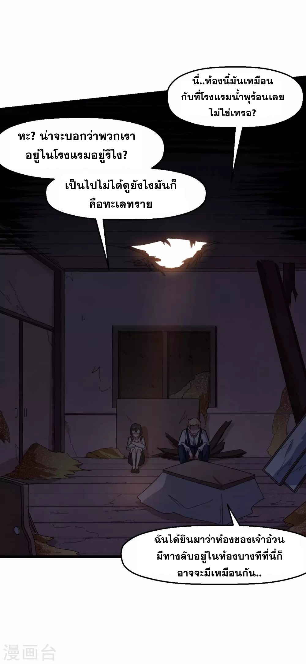 สุดยอดระบบอาจารย์ ตอนที่ 158 หน้า 23