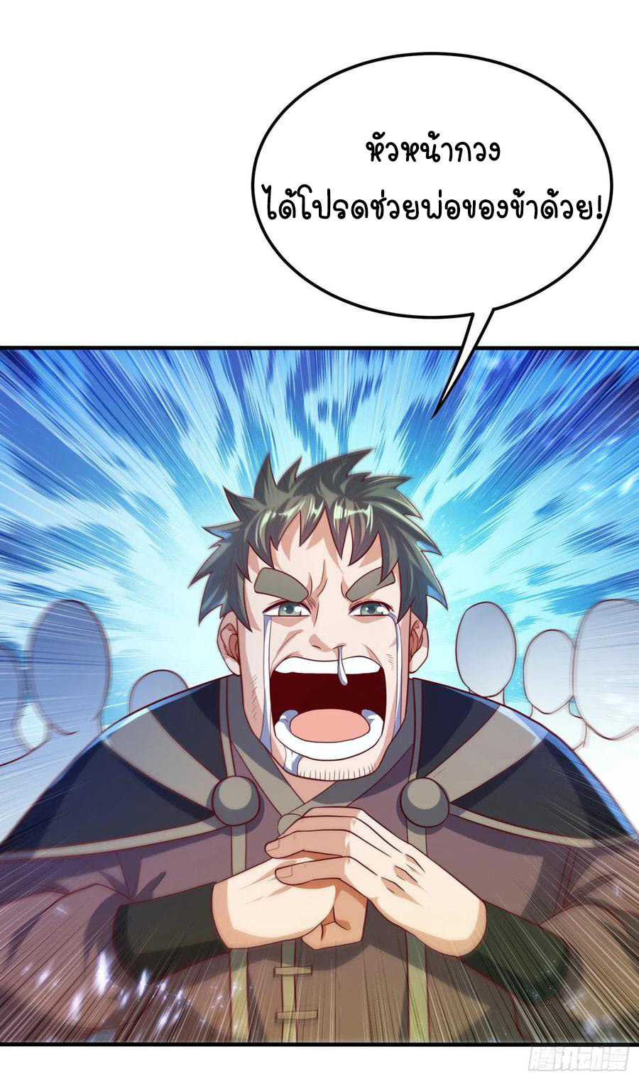 Wu ni ตอนที่ 80 หน้า 4