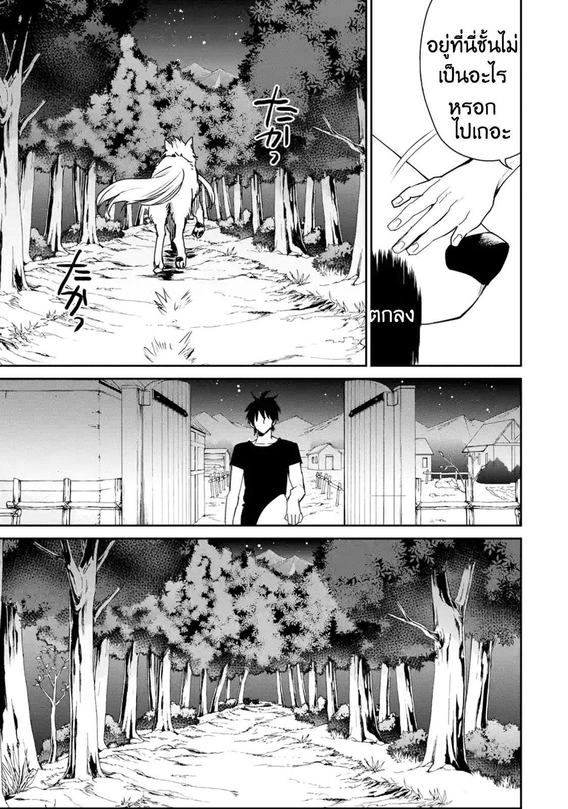 The Strongest Wizard Becomes a Countryside Guardsman After Taking an Arrow to the Knee ตอนที่ 11 หน้า 13