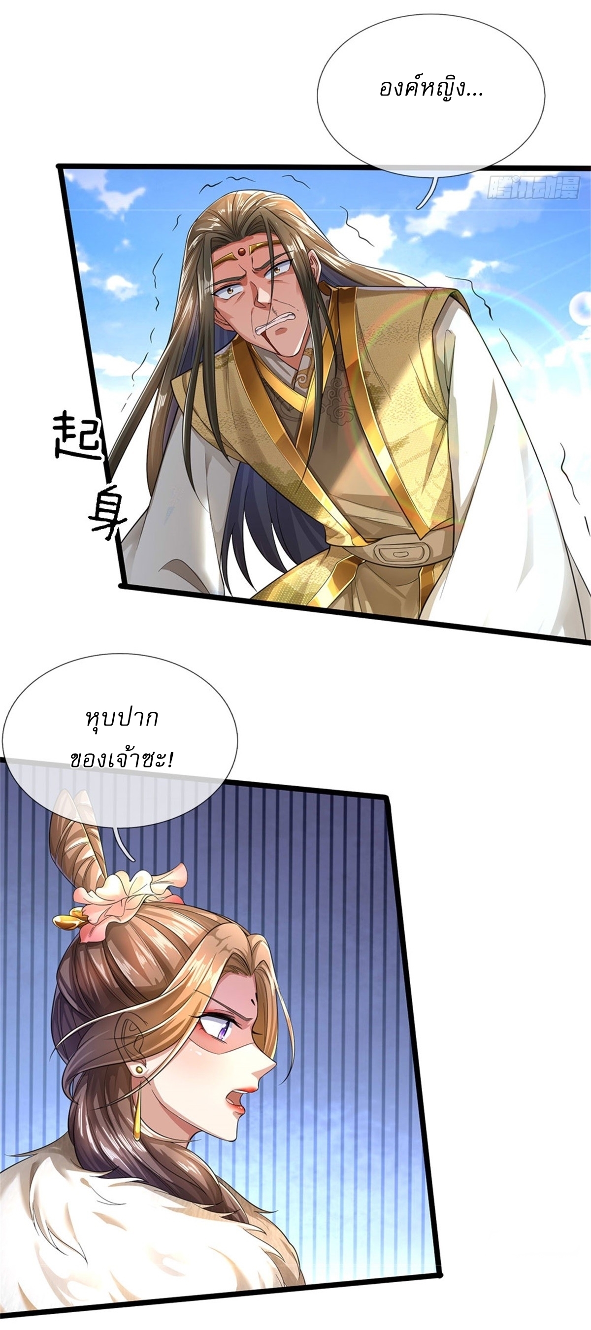 I Can Change The Timeline of Everything เกิดใหม่ในต่างโลก พร้อมระบบโกงเวลาสุดเกรียน ตอนที่ 29 หน้า 17