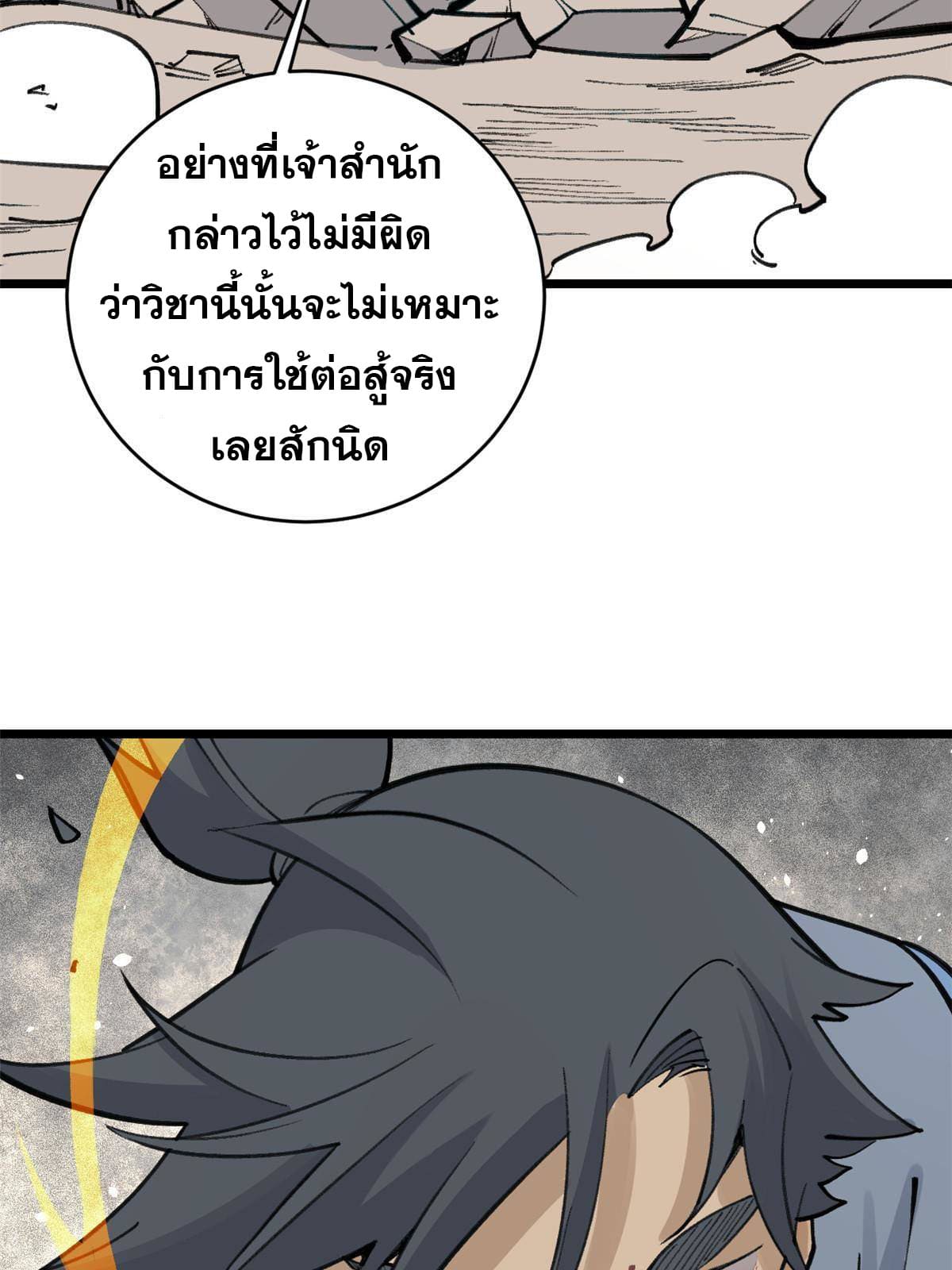 นิกายที่แข็งแกร่งที่สุด (ทันจีน) ตอนที่ 149 หน้า 10