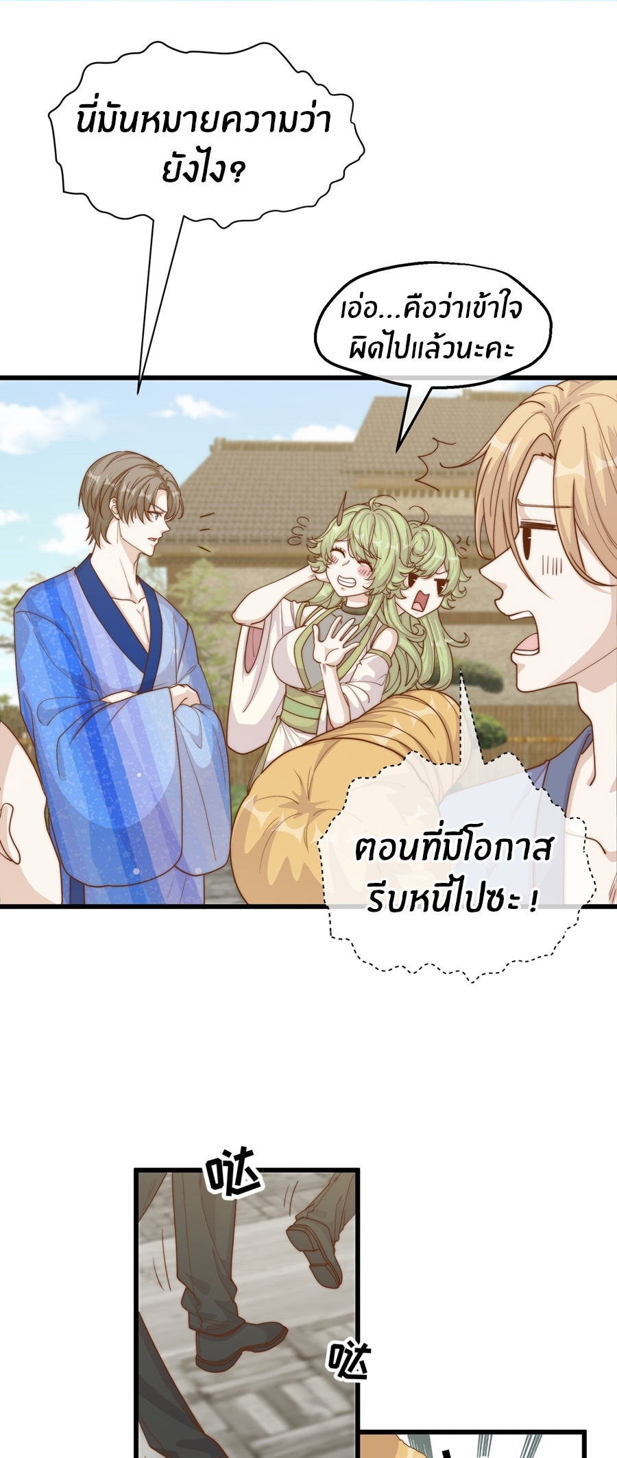 God Fisherman ตอนที่ 321 หน้า 2
