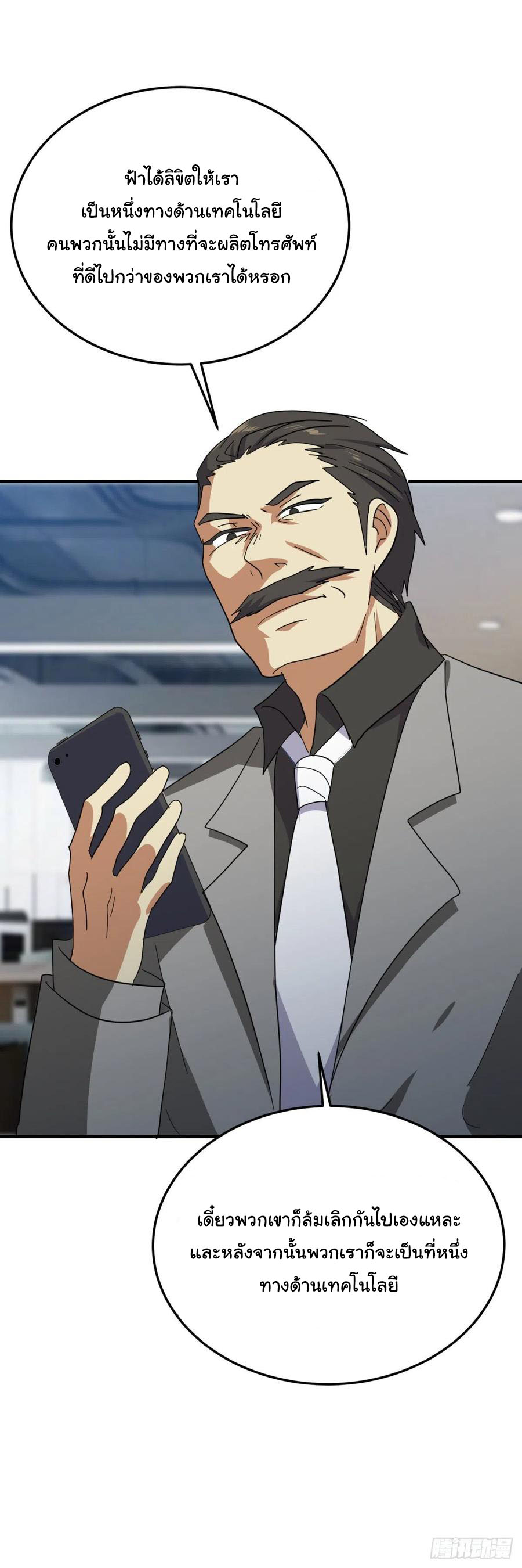ระบบไลฟ์สด เจ้าพ่อสายเปย์ ตอนที่ 59 หน้า 20