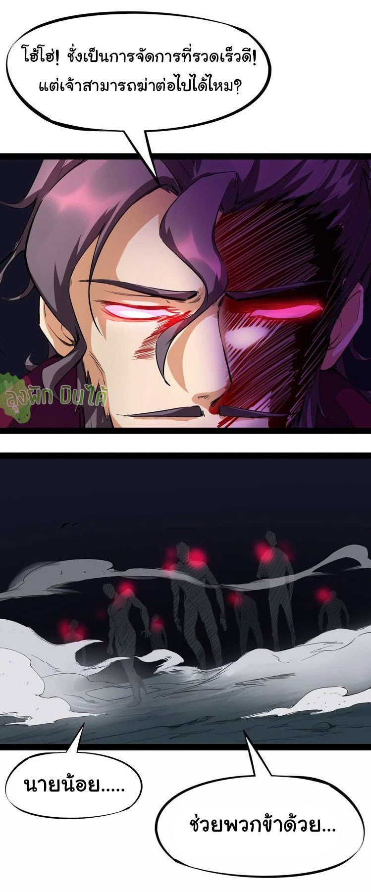เลือดมังกร Bloodline of Dragons ตอนที่ 11 หน้า 39