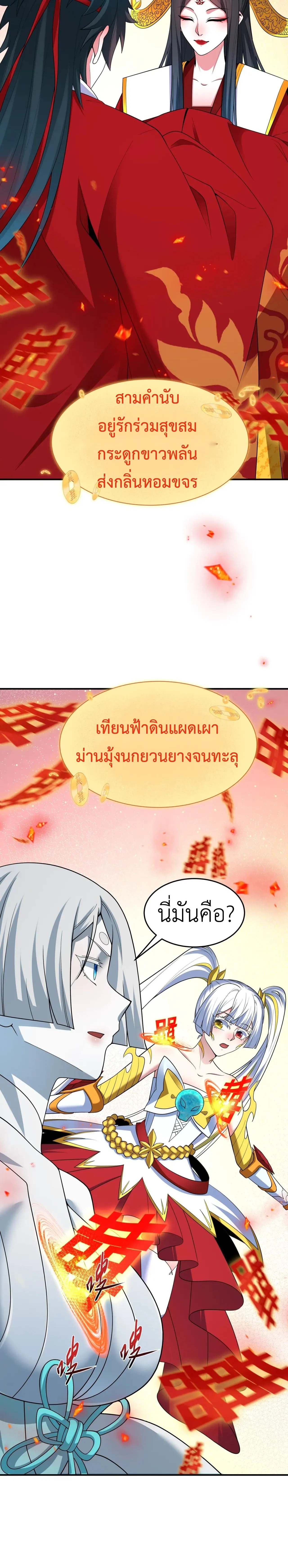 Era of the Haunted - ยุคสมัยแห่งภูตผี ตอนที่ 452 หน้า 13