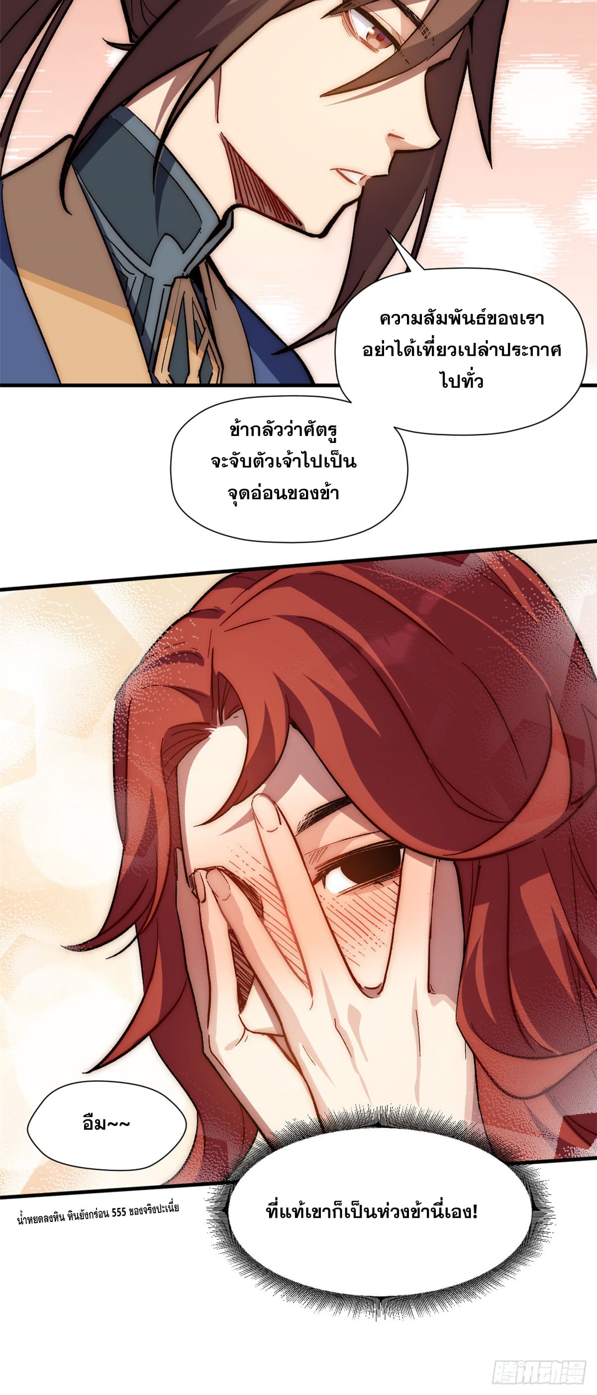 ระบบสุ่มดวงชะตา(ทันจีน) ตอนที่ 55 หน้า 19