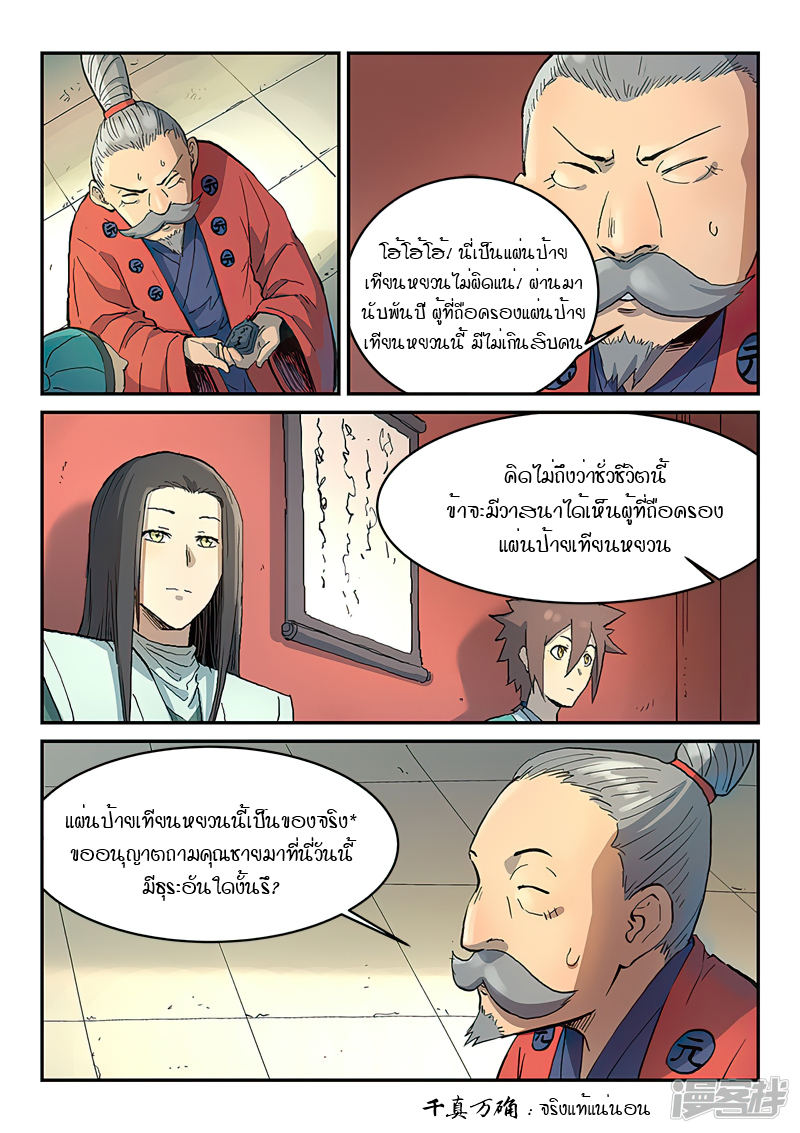 Star Martial God Techniquer ตอนที่ 297 หน้า 8