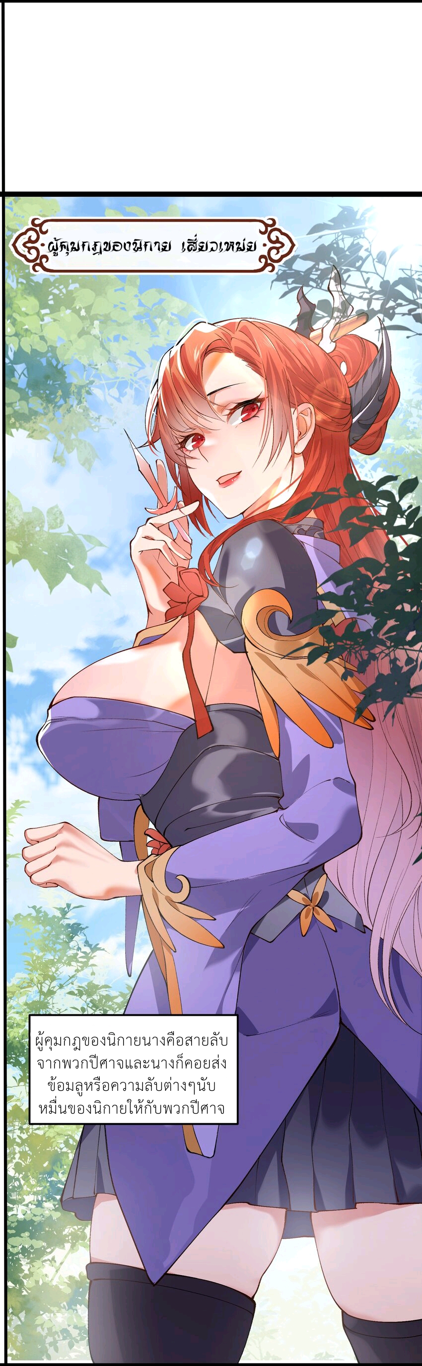 ทุกคนในนิกายแห่งนี้ล้วนเป็นสายลับยกเว้นข้า ตอนที่ 1 หน้า 8