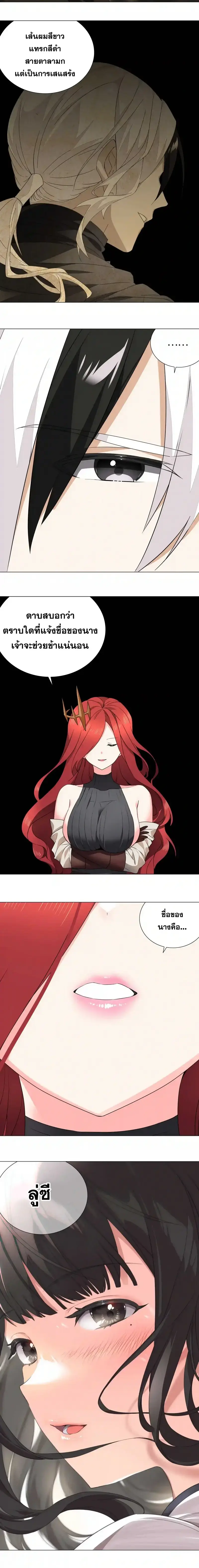 My Harem Grew So Large I Was Forced to Ascend ฮาเร็มสาวที่ต่างโลก ตอนที่ 40 หน้า 27